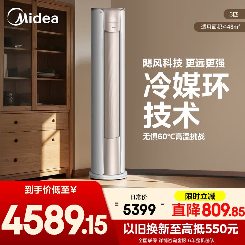 美的（Midea）【官方正品】大3匹柜机空调锐静二代 新一级全直流变频制冷热加大出风口圆柱立式客厅柜机精准控温 锐静 一级能效【高大风口】 大3匹