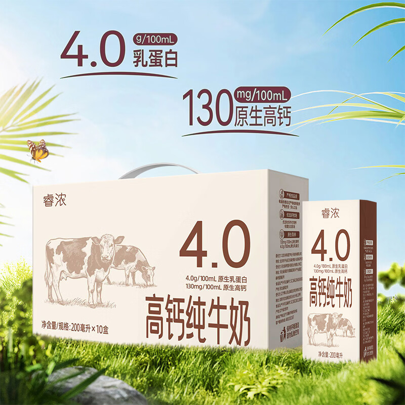 新希望睿浓优质4.0g/100ml蛋白高钙纯牛奶200ml*10盒 礼盒装 送礼佳品