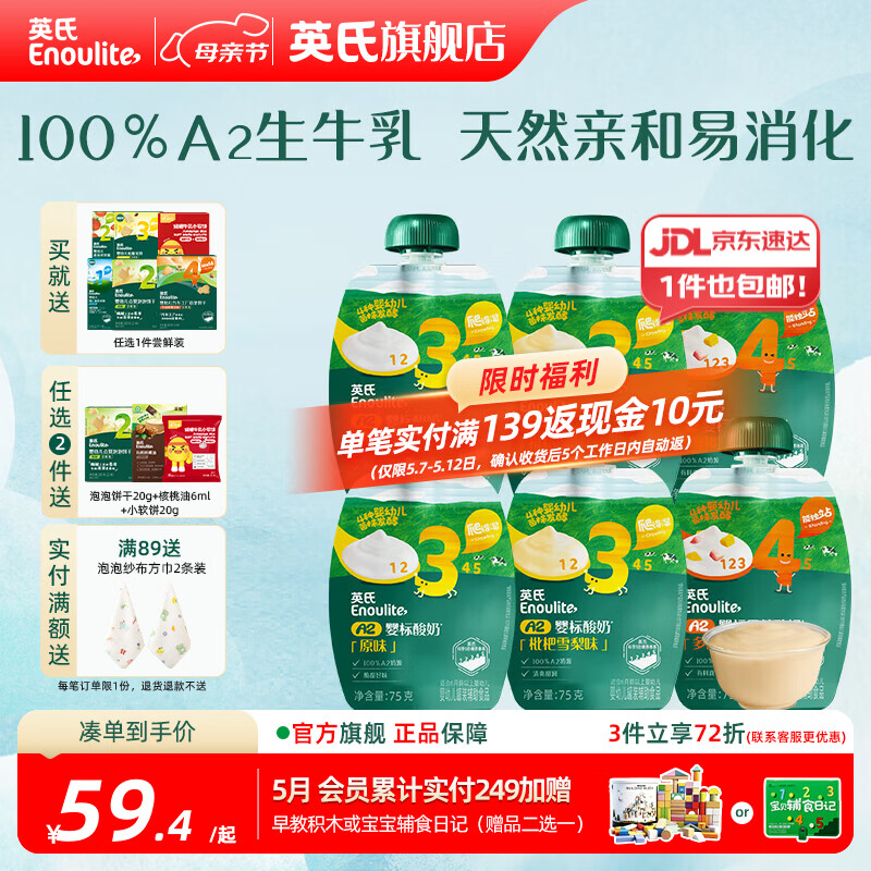 英氏婴标酸奶 100%A2生牛乳酸奶 天然亲和好吸收 婴标3阶A2酸奶 混合3口味共75g*6袋