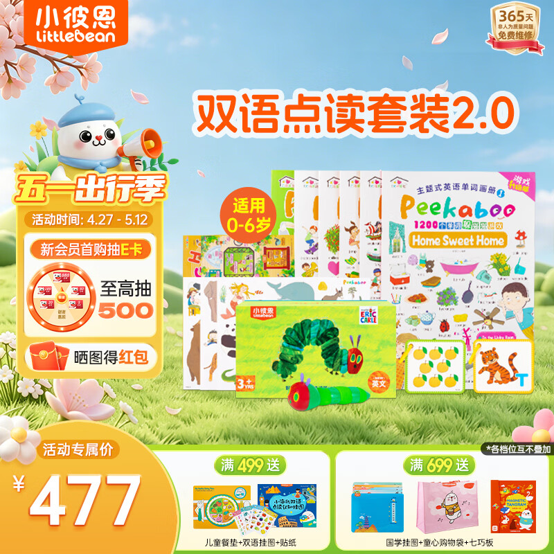小彼恩毛毛虫点读笔幼儿宝宝双语启蒙故事早教机男女孩生日玩具儿童礼物