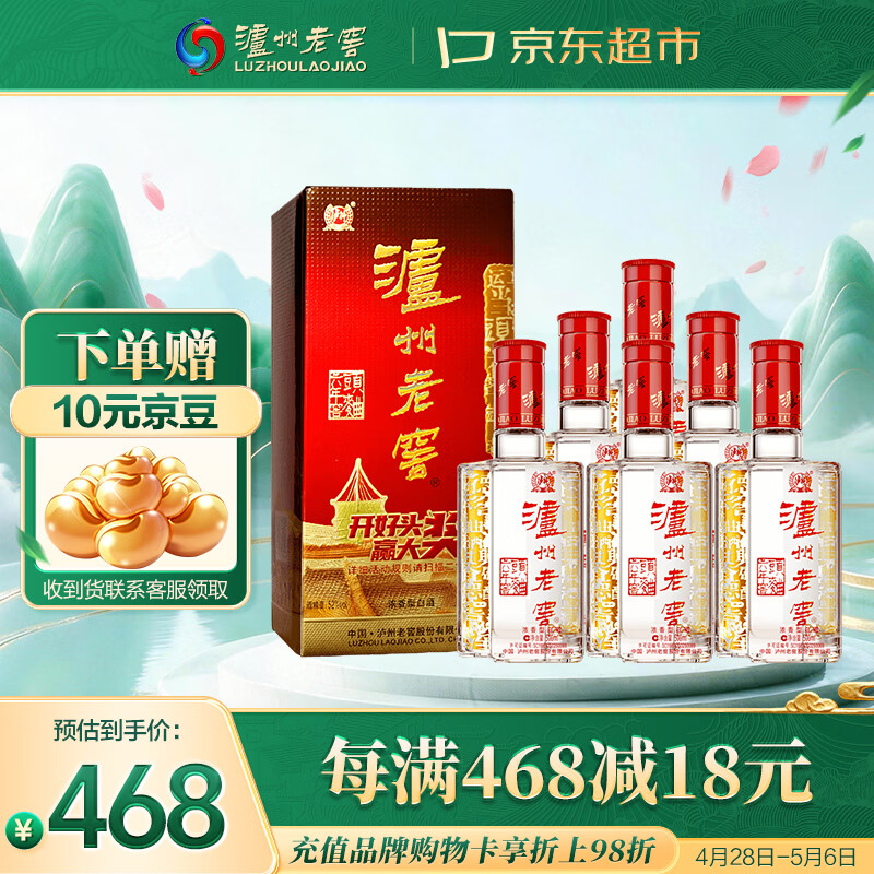 泸州老窖 六年窖头曲 浓香型白酒 52度500ml*6瓶 整箱装(赠送3个礼品袋)