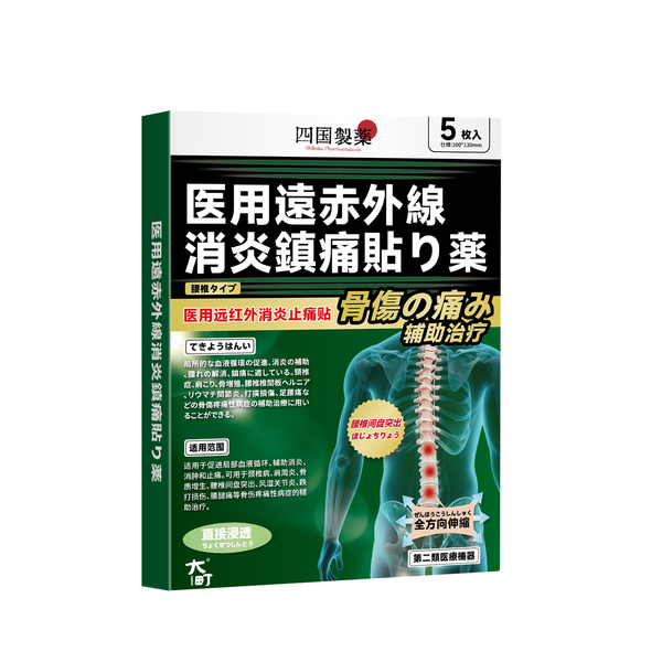 四国制薬医用远红外止痛贴消炎活血颈椎病肩周关节炎腰椎间盘突出跌打损伤 膝盖型 【买3送2】5盒  周期装