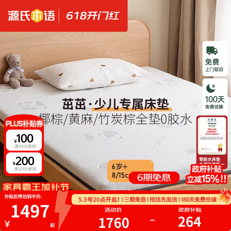 Դ��ľ���ͯ�Ҿ߶�ͯ������Ȼ�齺Ҭ�ص��ɵ������깫��С����Ӳ���滤��׵���� J119�ٶ�ϵ�л��鴲�� 1200mm*1900mm 1699.58Ԫ(������)
