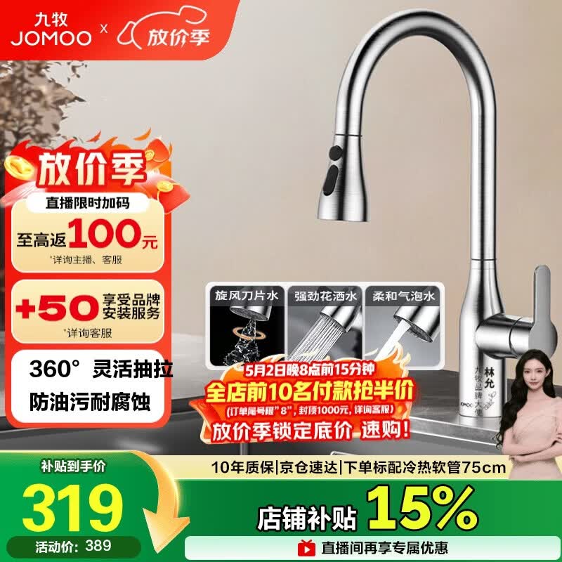 九牧（JOMOO）厨房水龙头冷热双控三功能抽拉304不锈钢水槽洗菜盆抽拉龙头33178