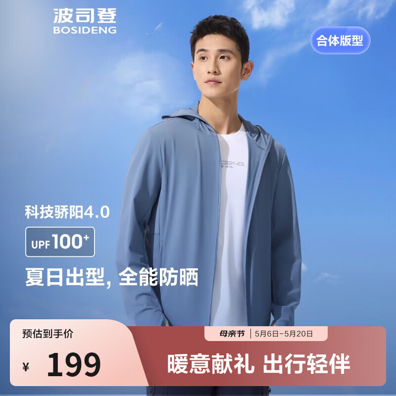 波司登（BOSIDENG）夏季防晒衣男防紫外线UPF100+钓鱼服登山露营户外出游连帽外套 【店长推荐】冰川蓝5338-航海系 2XL 190/108A 体重约155-170斤