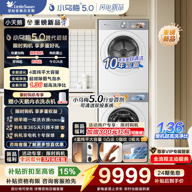 LittleSwan/С��� С��÷5.0 10kg ϴ����װ TG10K60W+TH10K60W 9998.4Ԫ