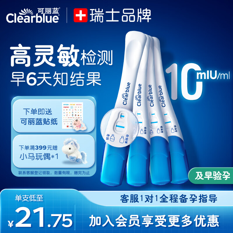 可丽蓝（Clearblue）验孕棒4支试纸新品早早孕测试笔 hCG诊断试剂 检测灵敏提前6天测
