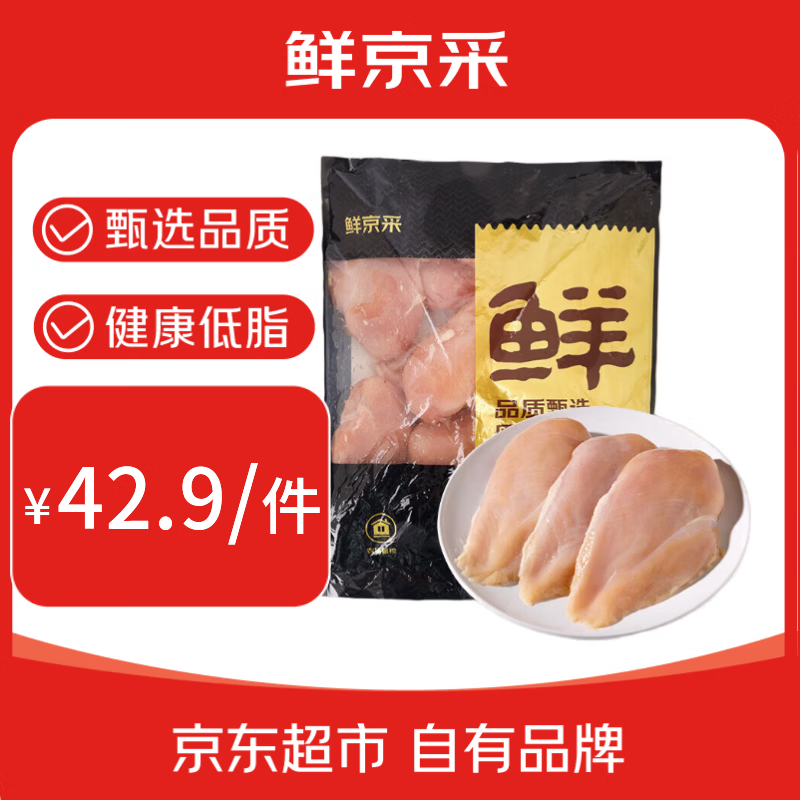 鲜京采 鸡大胸 6斤 健身代餐鸡胸肉生鲜食材 源头直发