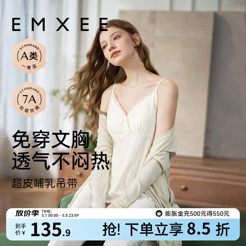 嫚熙（EMXEE）哺乳背心月子服纯棉孕妇喂奶巾防走光春秋孕妇吊带内衣女 【月牙白-带罩杯】兰精莫代尔棉 M