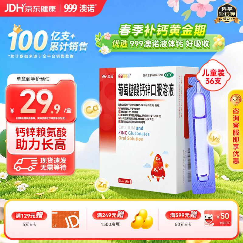 澳诺 葡萄糖酸钙锌口服溶液 5ml*36支 葡萄糖酸锌口服液 葡萄糖酸钙 钙锌口服液钙铁锌口服液 儿童钙片儿童4-17岁儿童钙锌儿童补锌液体钙