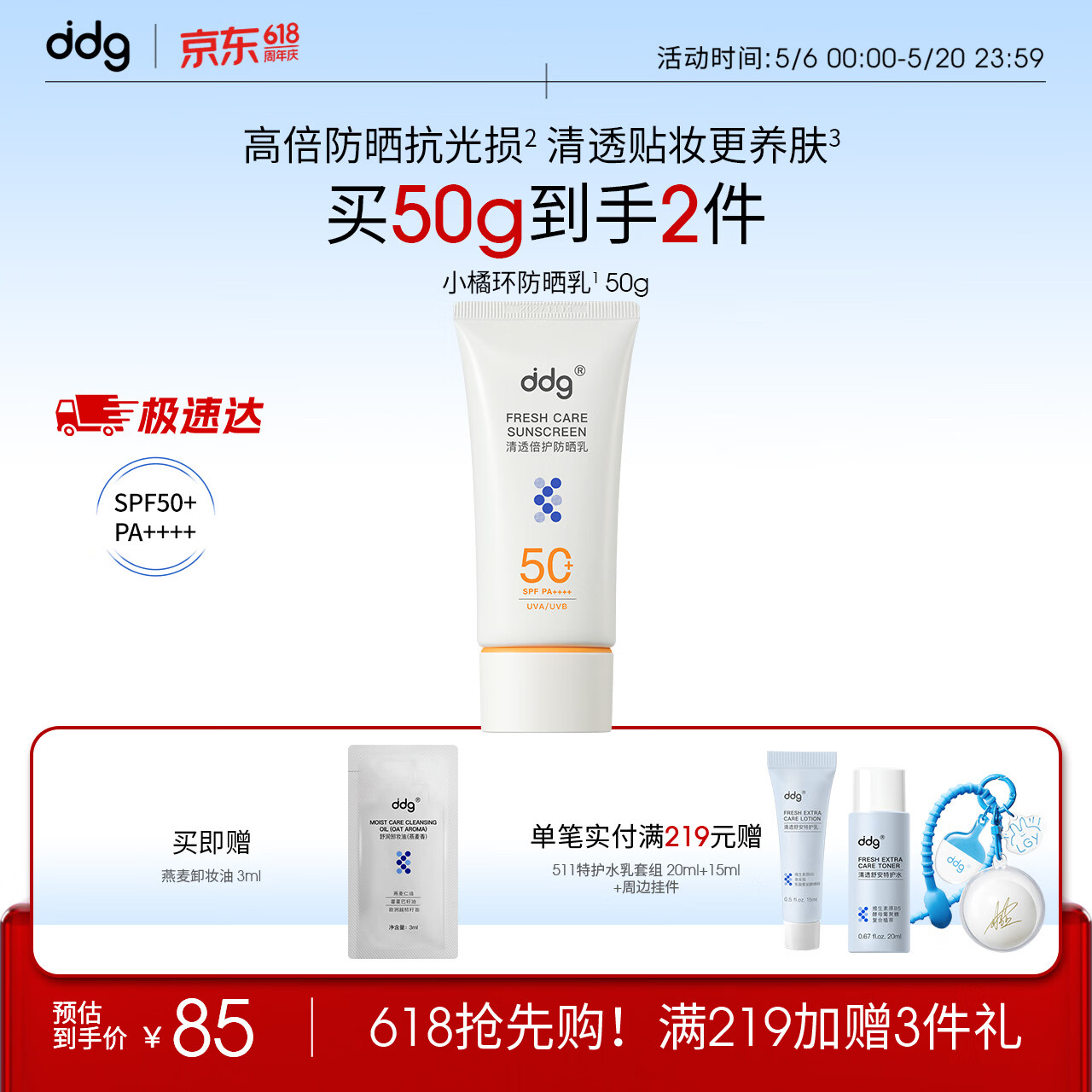 ddg小橘环防晒乳50g面部敏感肌清透高倍防晒乳霜SPF50+ 送女生