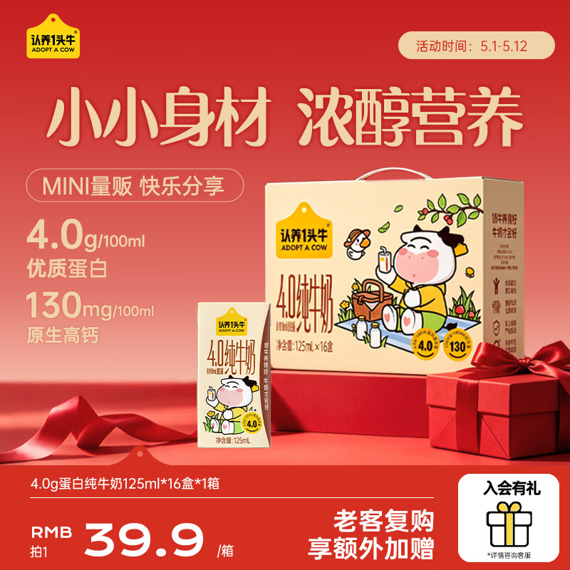 认养一头牛4.0g蛋白纯牛奶125ml 16盒原生高钙儿童牛奶 4月产 【4.0g蛋白】 125ml*16盒*1箱
