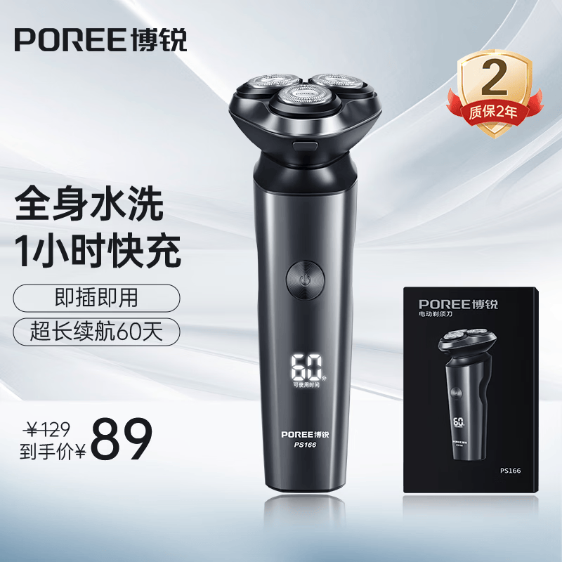 飞科博锐电动剃须刀男士刮胡刀剃胡子全身水洗快充车载便携款刨剃520礼物送男友送老公  博锐PS166