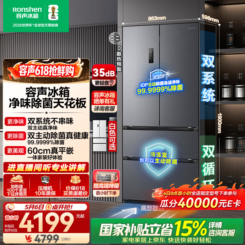容声方糖515L法式四开门冰箱双系统双循环超薄零嵌入式一级能效风冷无霜灰BCD-515P60FZMAD国家补贴