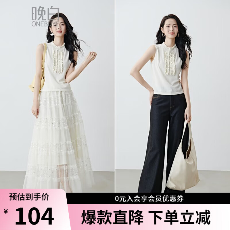 晚白2026年春款时尚温柔米杏色立体花边领叠穿神器舒适弹力针织背心女 米杏色 S