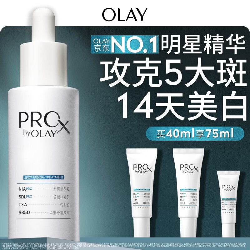 玉兰油（OLAY）第4代淡斑小白瓶40ml面部精华液ProX祛痘印美白烟酰胺母亲节礼物