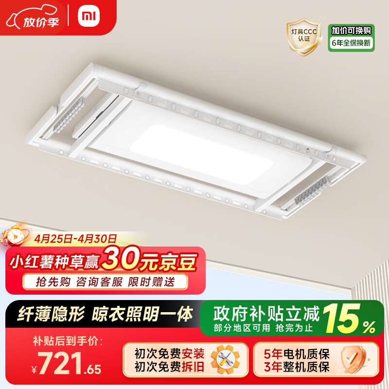 米家智能晾衣机1S【国家补贴】小米电动隐形晾衣架阳台超薄无线遥控