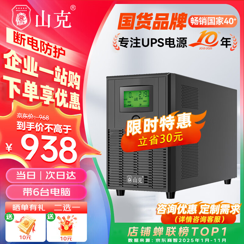 山克 SK3000 ups不间断电源3000VA/1800W家用办公电脑停电稳压应急备用ups电源可带6台电脑