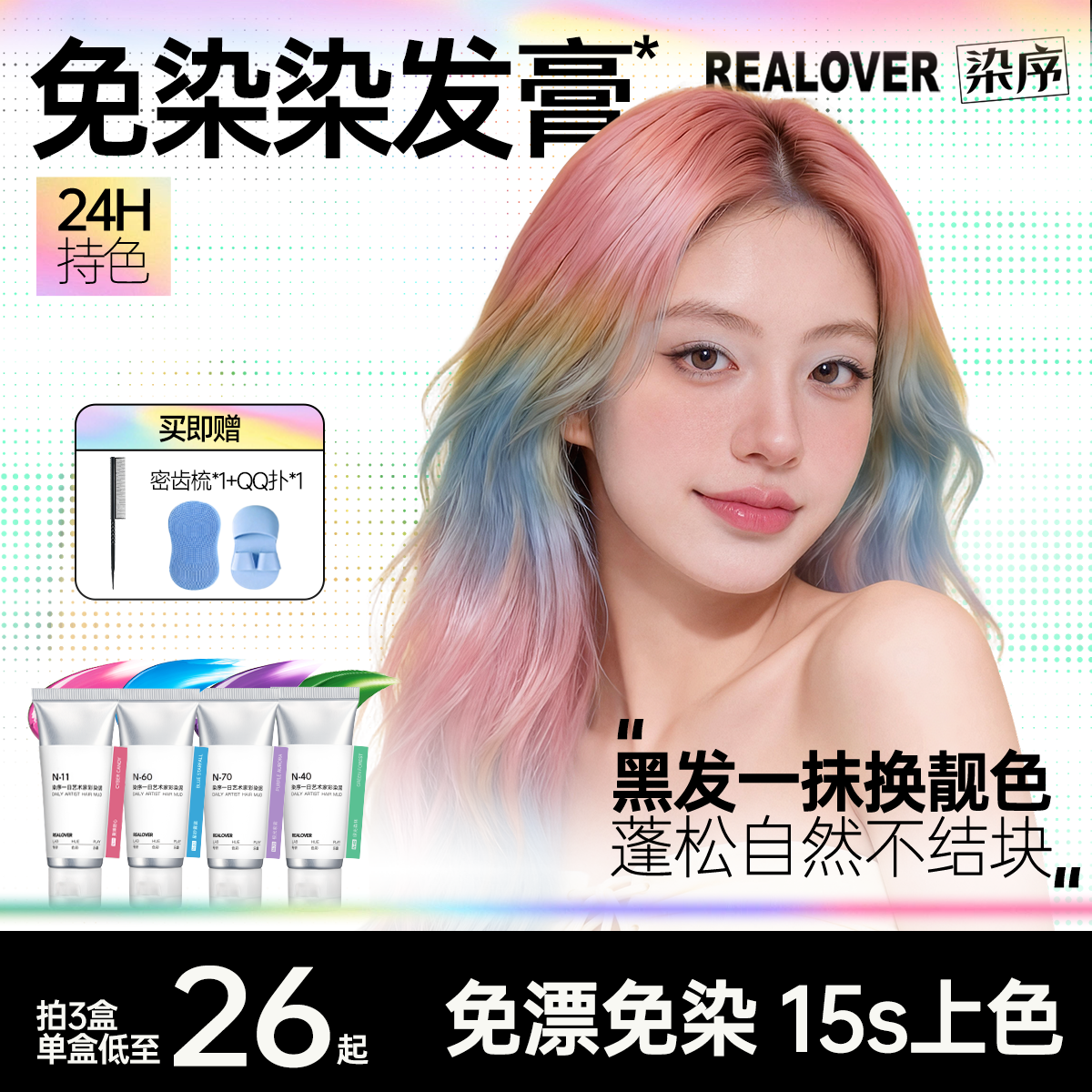 染序免染染发膏一次性可洗蓝色挑染挂耳染应援粉色直染持色不伤发 一盒(30g) 粉色-赛博甜心(粉韵漫染 氛围感序) 京东折扣/优惠券