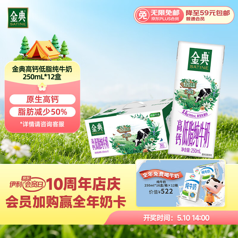 伊利金典高钙低脂纯牛奶整箱250ml*12盒 礼盒装