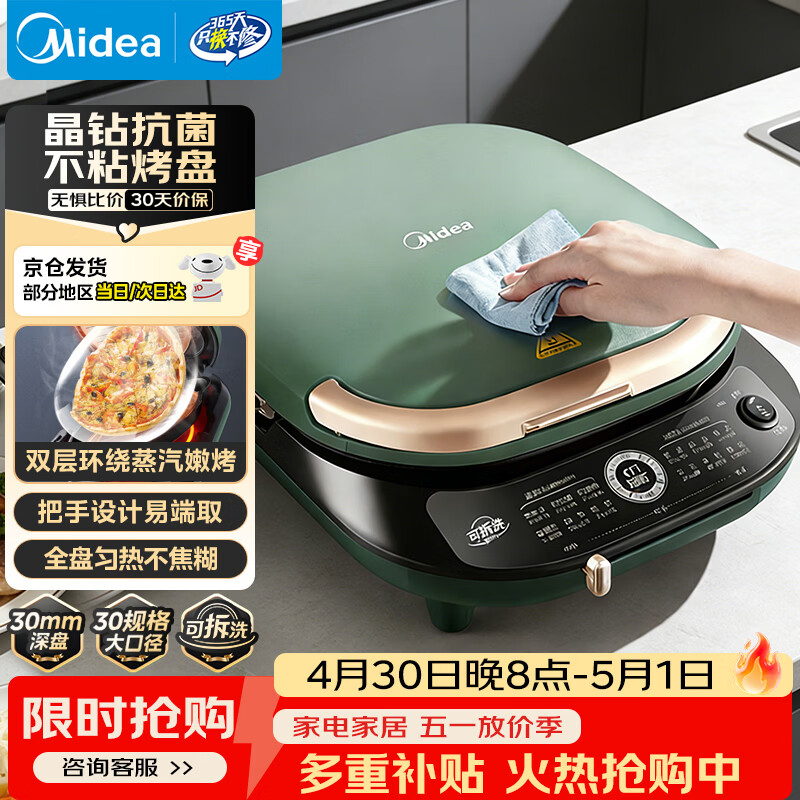 美的（Midea）电饼铛 电饼档 双面加热煎烤机烙饼锅 早餐机 加大加深三明治机薄饼机抗菌烤盘可拆洗JKE3075