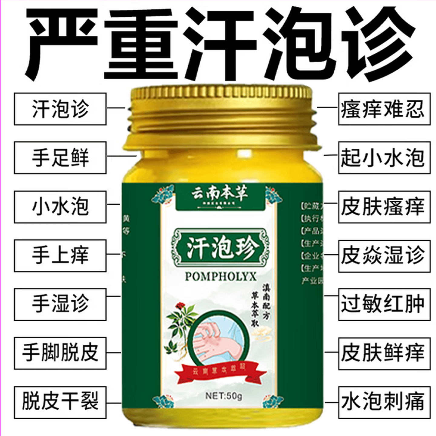 云南汗泡疹本草膏疱珍抑菌汗孢疹手上起小汗泡汗泡珍瘙痒抑菌膏 5盒【拒绝反复】