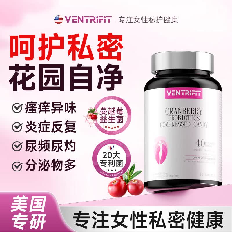 VENTRIFIT蔓越莓女性益生菌平衡菌群妇科调理炎症私处养护清爽洁净乳酸杆菌