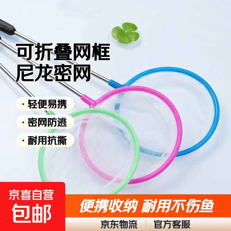 【京东物流】鱼缸捞鱼网捞鱼虾捞密网手抄网家用伸缩鱼网捞渔网 0.3m 7cm 多功能捞鱼网 2个