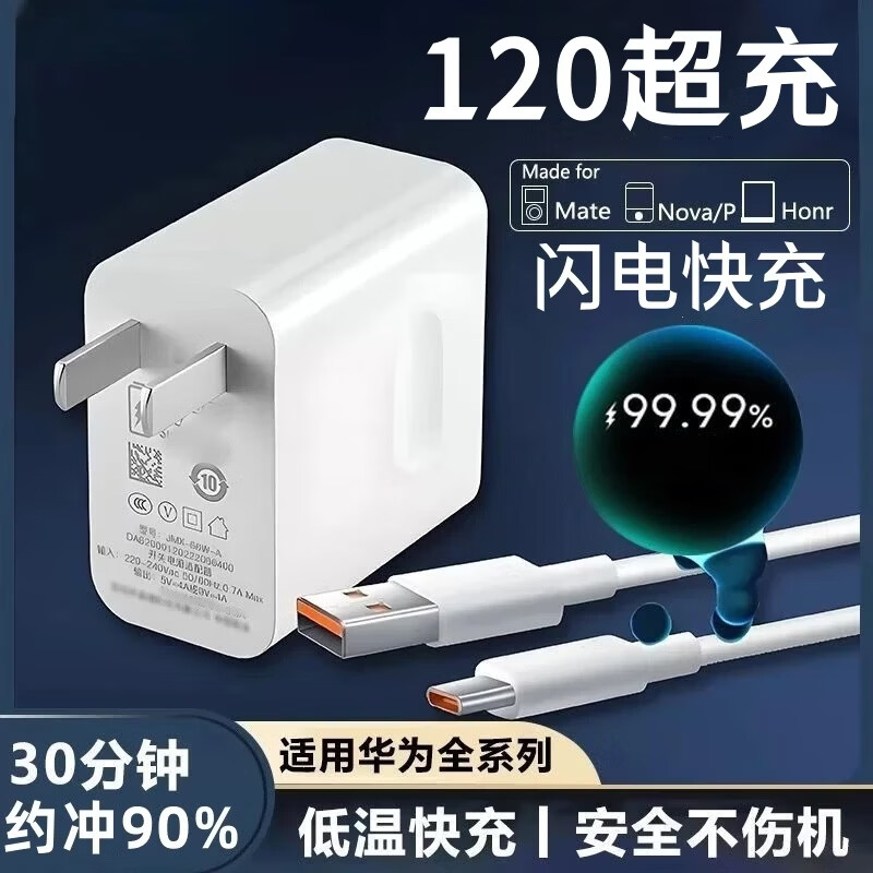 佰卡朗适用华为充电线120快充头mate60/50pro/30/40适用荣耀nova5手机数据线快充线快充套装 单线| 6A数据线*2.0米