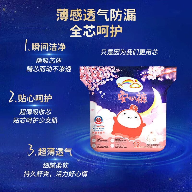 S彩虹图品牌卫生巾夜用安睡裤6裤型姨妈巾大姨妈月经裤经期裤均码 F码-均码 50条 70-160斤