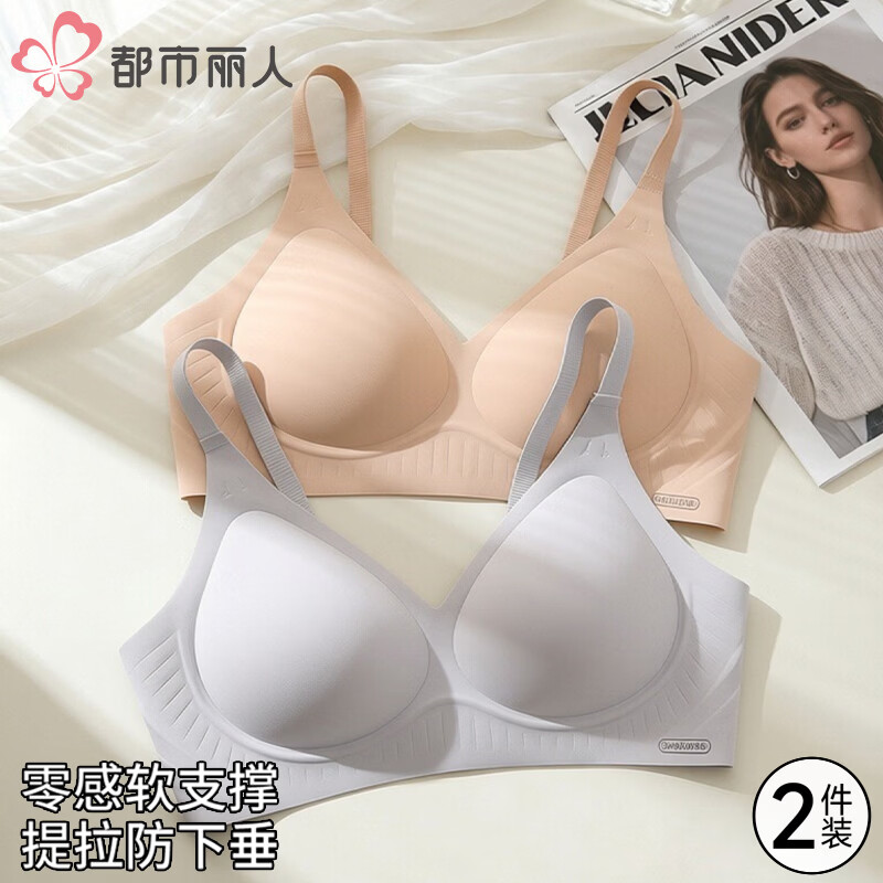 都市丽人2件装内衣女小胸聚拢无痕软支撑收副乳防下垂外扩粉底液隐形文胸