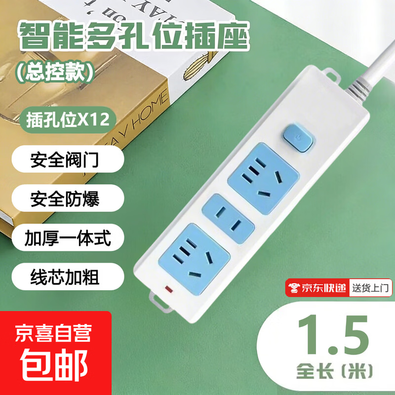 新款插座面板多功能家用办公电源纯铜安全门拖线多孔插排线板耐插拔导电独立总控开关顺畅按压Y2CP 高品质总控【安全防护-12孔三位】线长1.5