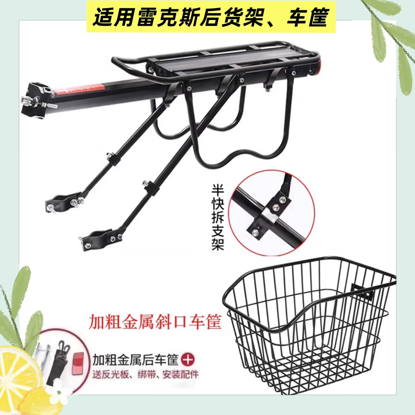 雷克斯适配雷克斯全车型山地车后货架，适配哪吒200Plus等等铝合金货架 半快拆（铝合金货架+带盖后筐）