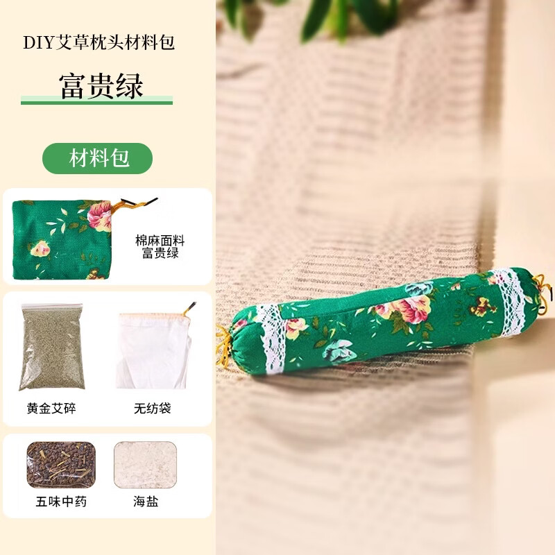 染淮父节艾草枕头实用diy材料包艾叶睡眠护颈椎枕老人社区活动 DIY艾草枕头 富贵绿500g黄金艾碎+60g海盐