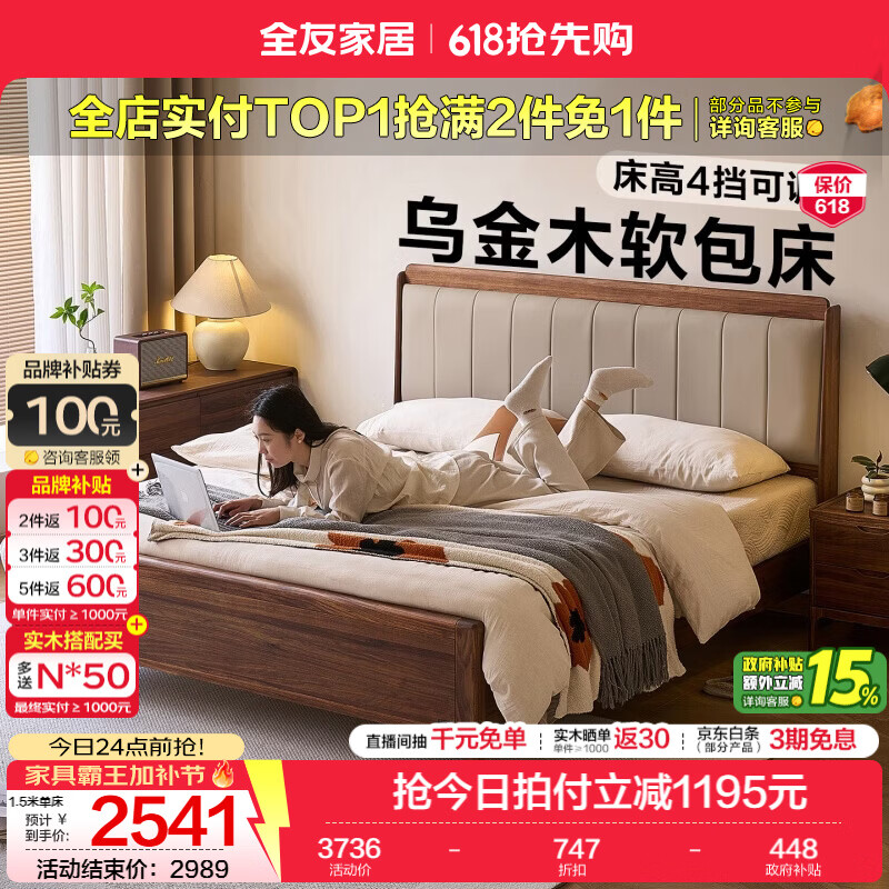 全友家居新中式乌金木实木软包床小户型家用卧室齐边床含床垫组合套装 【乌金木 | 高脚款】 1.8米x2米 床头柜