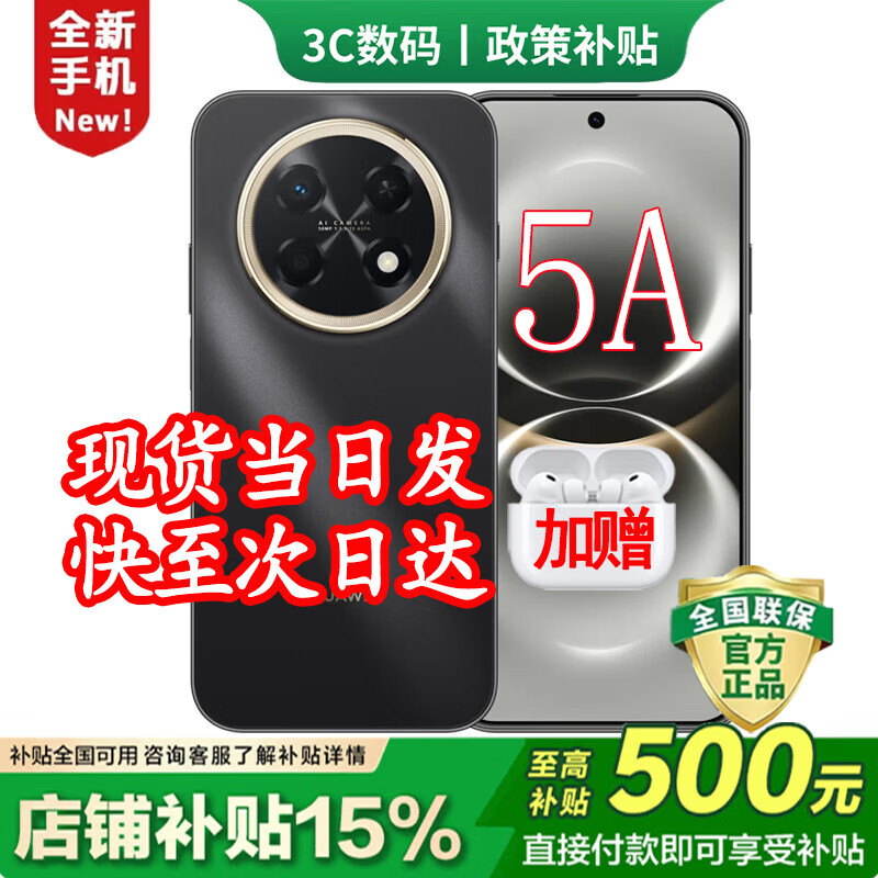 华为（HUAWEI）手机华为畅享90ProMax 5A新品官方正品2026新机上市【24期免息】鸿蒙系统华为手机长续航 智能NFC  (推荐)曜金黑【512GB】 官方标配【2年保修+15天价保+运费险】