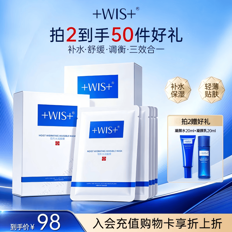 WIS水润面膜24片补水保湿抗皱紧舒缓修护京东自营玻尿酸护肤礼物