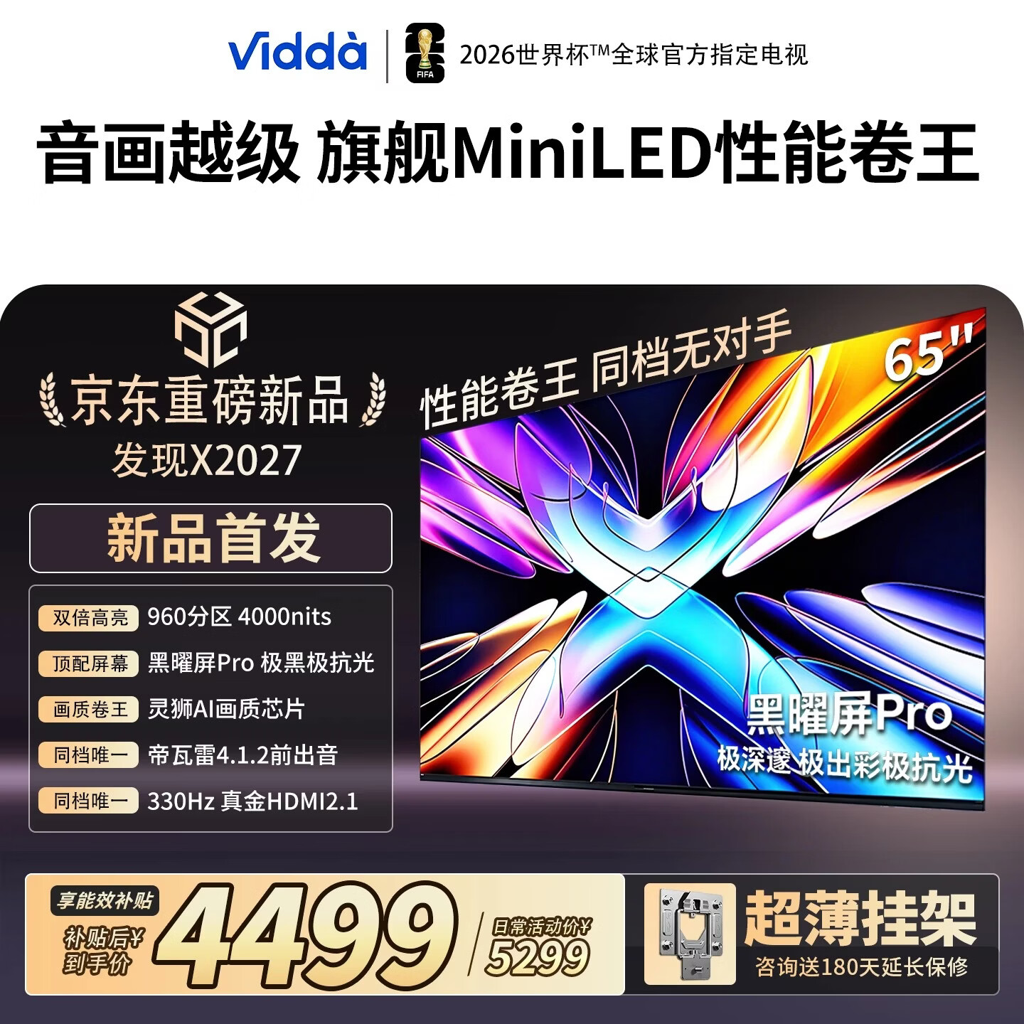 Vidda ����X 65Ӣ�� ���� 65VX5S 4297.05Ԫ(������)
