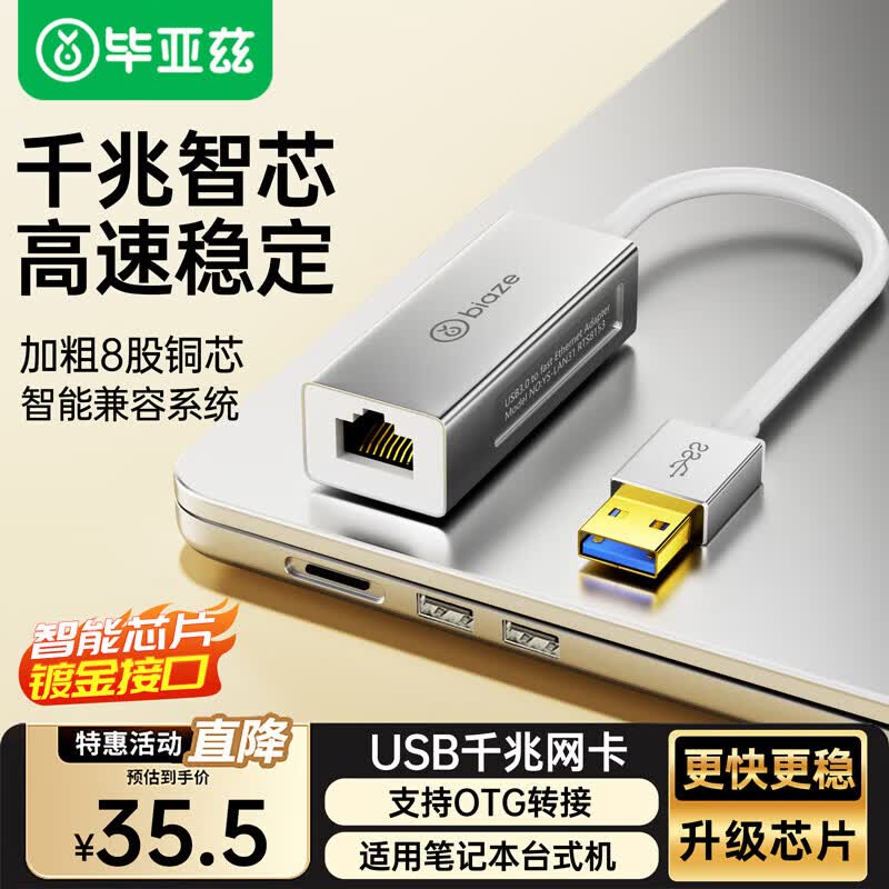 毕亚兹USB3.0千兆有线网卡USB转网线接口笔记本网线转换电脑网线转接头网线转接器拓展坞usb转网口 【USB升级金属】3.0千兆网卡【免驱智能芯】