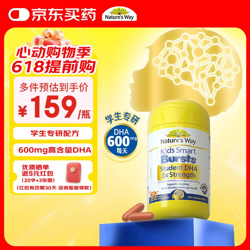 佳思敏（Nature's Way）学生三倍dha儿童鱼油备考青少年6-18岁补脑增强记忆力50粒 3岁+