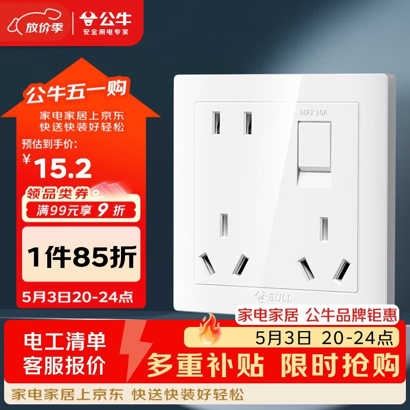 公牛（BULL）开关插座一开单控八孔带开关插座86型面板G32E431白色