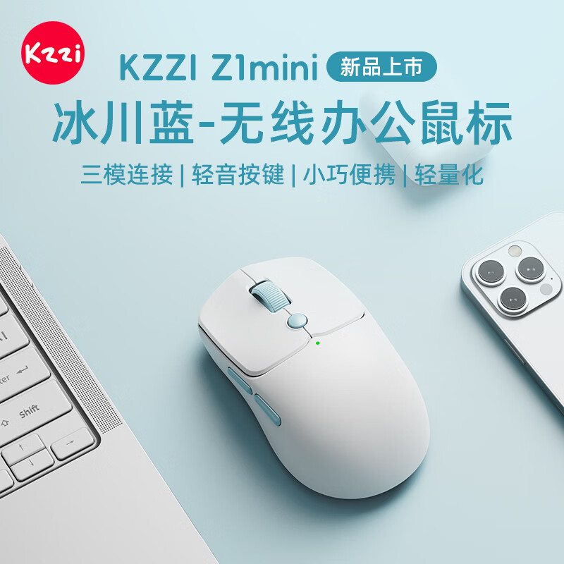珂芝推出 Z1 mini 无线办公轻音鼠标：49g 重量、适配小手型，79 元