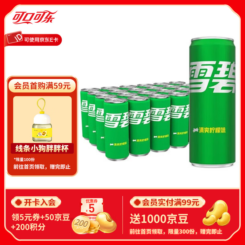 可口可乐（Coca-Cola） 檀健次代言 雪碧Sprite柠檬味 汽水碳酸饮料 摩登罐整箱装 330ml*24罐 随机发货