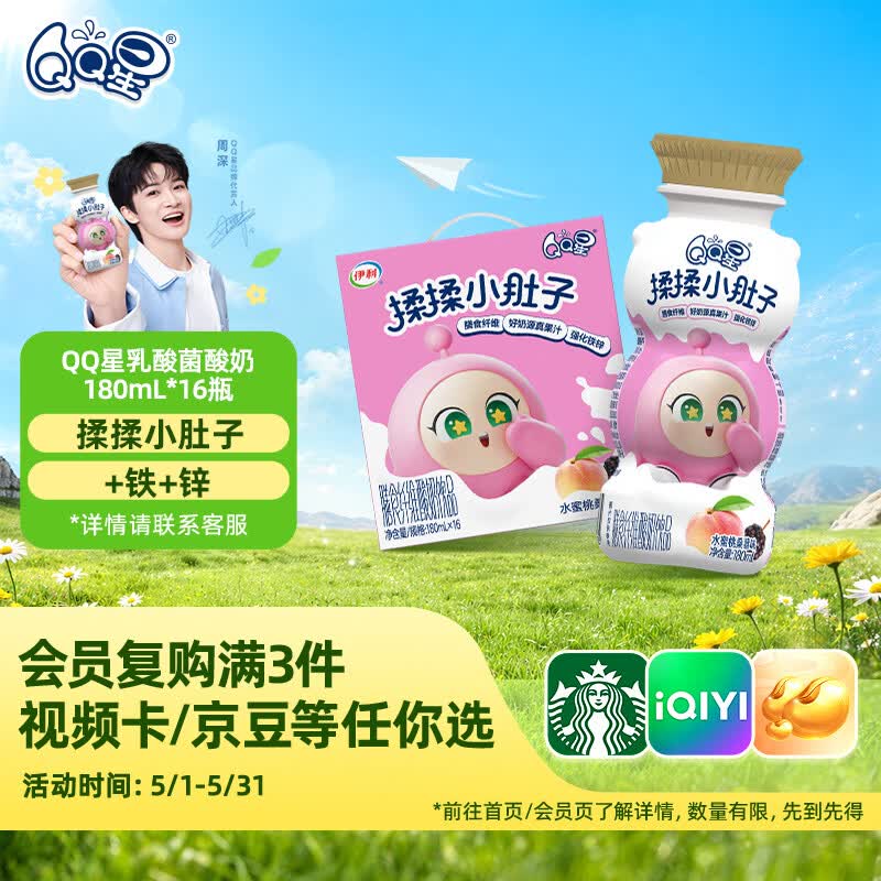 QQ星揉揉小肚子乳酸菌饮品180ml*16瓶水蜜桃桑葚味【周深同款QQ星】