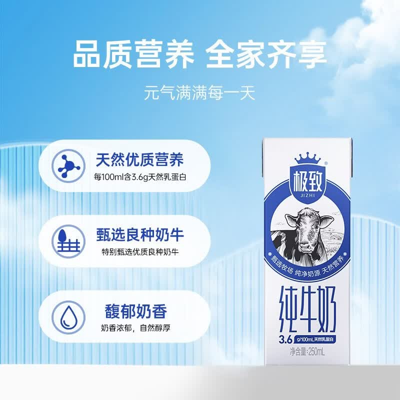 三元极 致全脂纯牛奶m**浓郁早餐营养奶 极致全脂纯牛奶250ml*16盒*2提