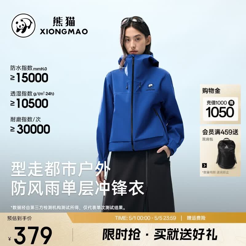 熊猫防风雨冲锋衣外套男女2026春夏暴雨级防水耐磨户外徒步登山服B076
