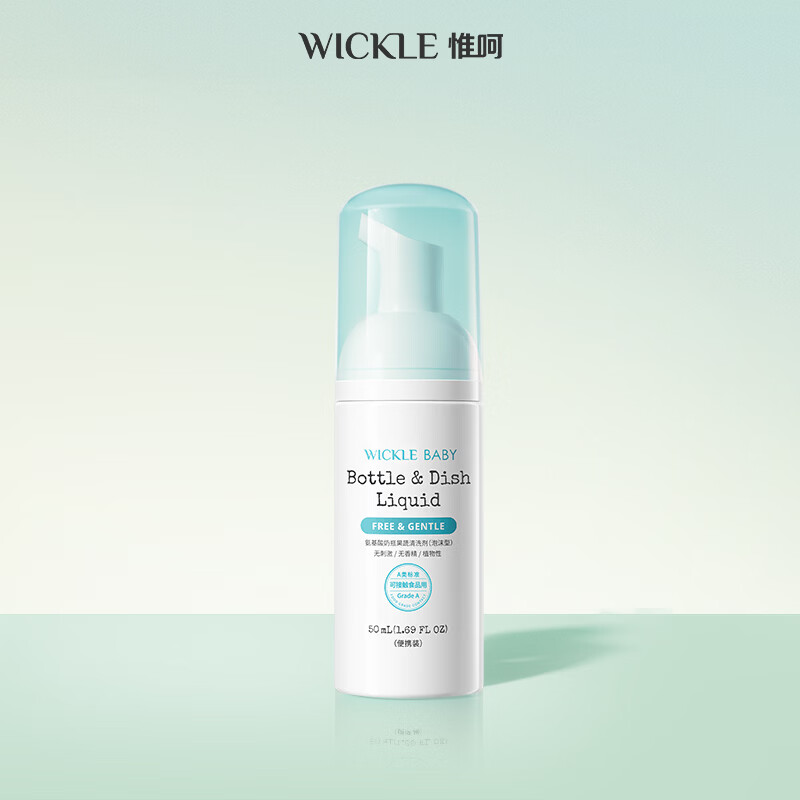 WICKLE氨基酸奶瓶清洗剂果蔬清洁剂婴儿宝宝用品奶瓶奶嘴清洗液 【便携装】50ML