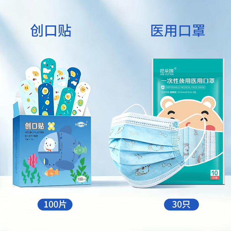 江赫创口贴家用可爱图案防水透气卡通创口贴伤口护理包扎儿童创可贴 儿童创口贴1盒+儿童口罩30只