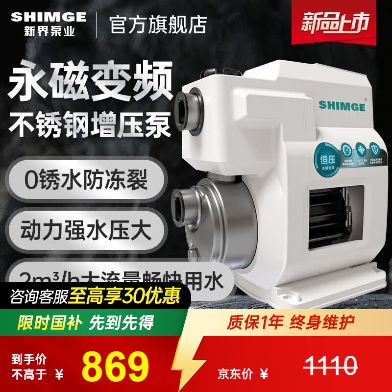 新界T500系列304不锈钢永磁变频增压泵400W全自动防冻家用全屋恒压泵