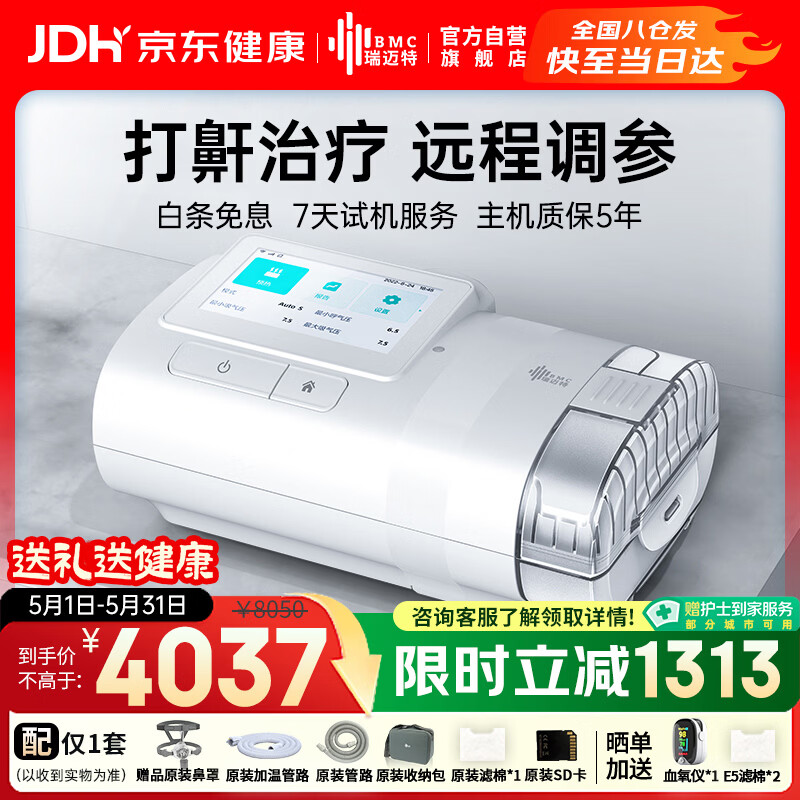 瑞迈特呼吸机高端触屏双水平家医用便携止鼾憋气远程调参舒适E5B20APlus